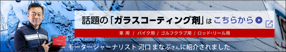 日本ライティングECサイト ガラスコーティング剤（シラザン50）/コーティング剤