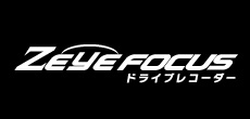 ドライブレコーダー「ZEYE FOCUS」