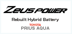 リビルトハイブリッドバッテリー「Zeus POWER」