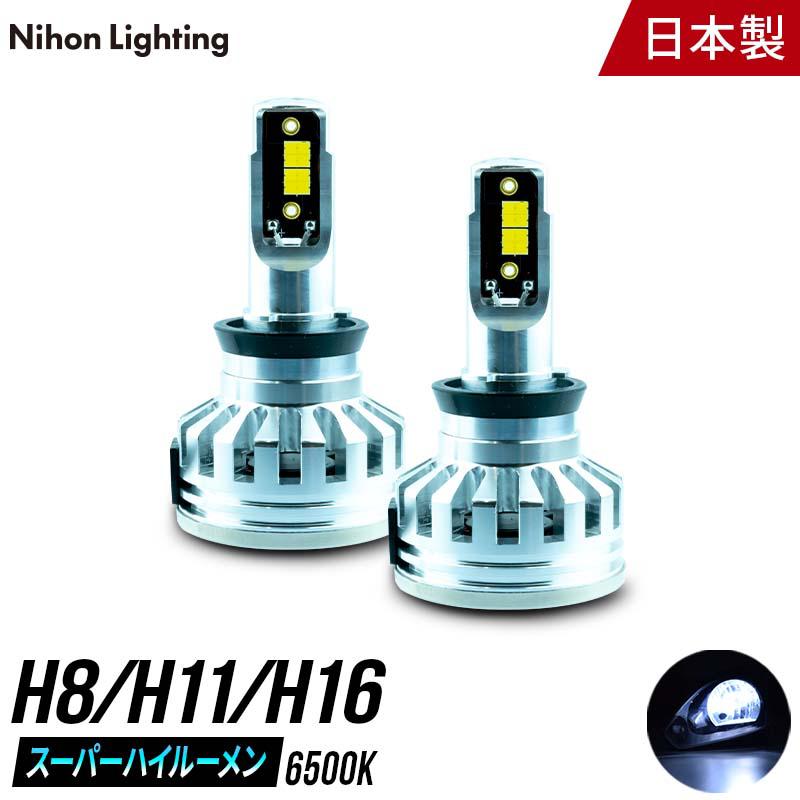 【Nihon Lighting】スーパーハイルーメンモデル LED フォグ専用 H8/H11/H16 6500K 【WF013-1】
