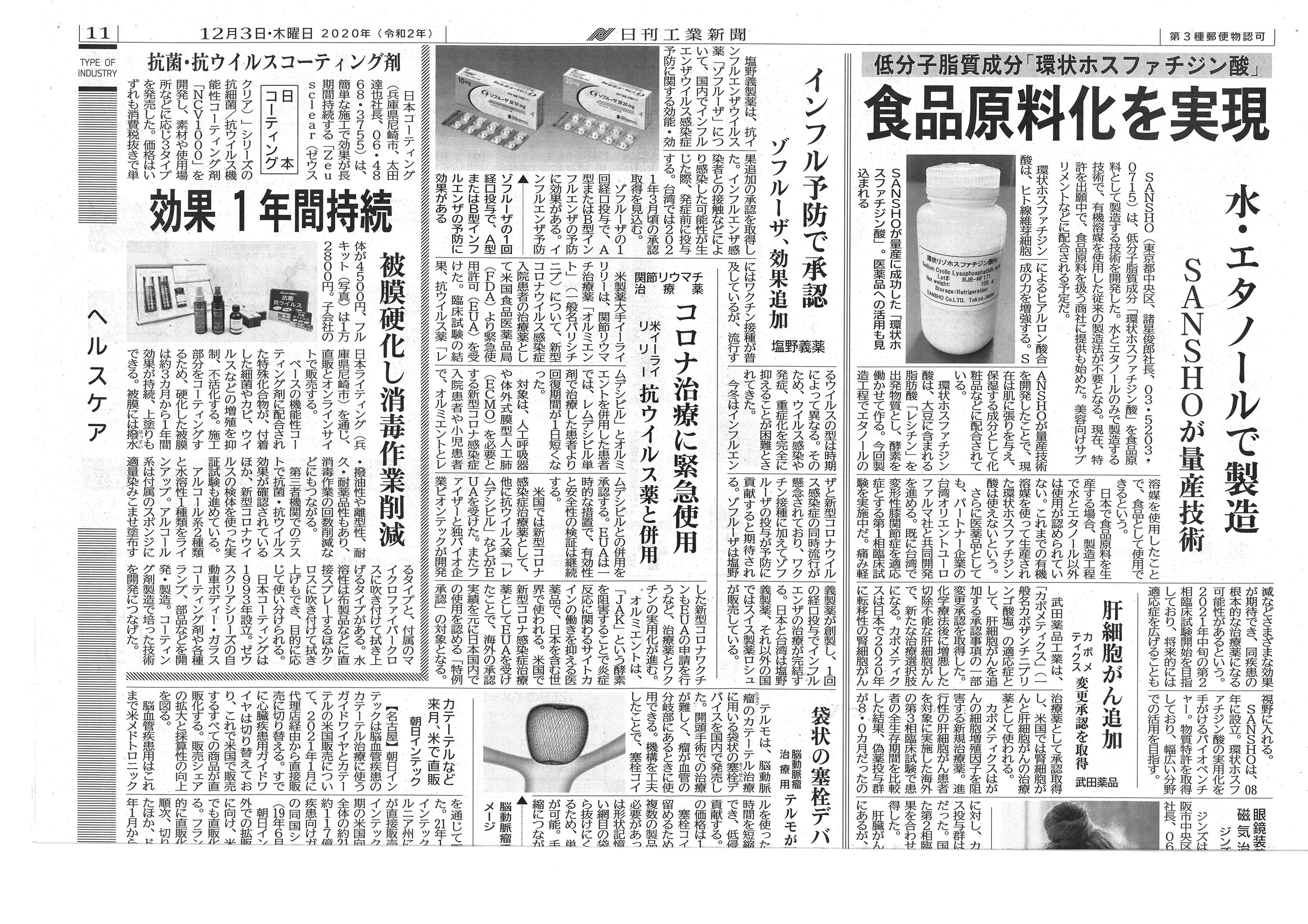 日刊工業新聞記事.jpg